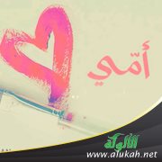 أعظم ريحانة في هذه الحياة (خطبة)