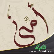 إنها الجنة يا أمي (قصة)