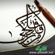 قد أفلح من زكاها