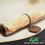 الحجة بالوحي لا بالرأي، وسلامة الدين مطلب