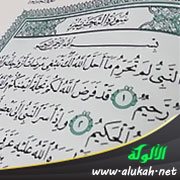 ما فسره الإمام الزركشي من سورة التحريم