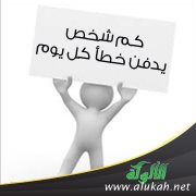 كم شخص يدفن خطأ كل يوم؟!