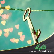 طريق السعادة الزوجية وأسبابها