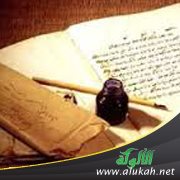 النصيحة في دراسة علوم الشريعة (3 / 3)