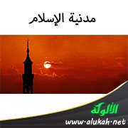 مدنية الإسلام