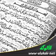 ما فسره الإمام الزركشي من سورة الملك