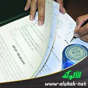 الشروط العقدية في العقود عامة وفي عقد النكاح خاصة