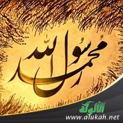 توقير رسول الله صلى الله عليه وسلم (خطبة)
