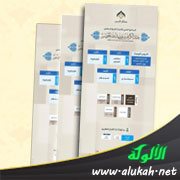 البرنامج العلمي لفضيلة الشيخ الدكتور عبد الكريم بن عبد الله الخضير (1437هـ)