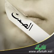 ابني مصاب بالصمت الاختياري