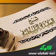 شرح العقيدة الواسطية (23)