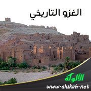 الغزو التاريخي
