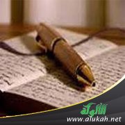 نظام التوارث بين المسلم وغير المسلم