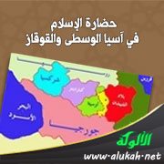 حضارة الإسلام في آسيا الوسطى والقوقاز