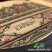 سورة البقرة وقصة الامتحانات