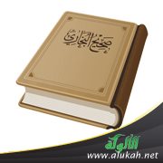 السرور والفرحة بمناسبة ختم صحيح البخاري في الدوحة