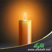 شمعة لا تحترق (قصيدة)
