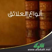 أنواع العلائق