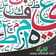 أهمية التراث الأدبي واللغوي: ظاهرة التنغيم في اللغة العربية والإنجليزية نموذجا