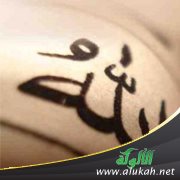 وصية الله لآدم وذريته