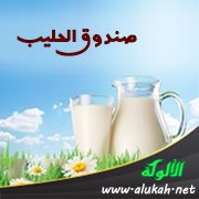 صندوق الحليب (قصة قصيرة)