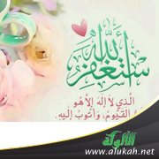 قوارب المغفرة