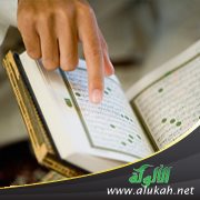 التبيان في بيان حقوق القرآن (خطبة)