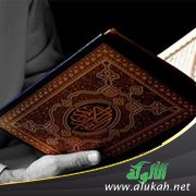 من واجباتنا نحو القرآن الكريم (خطبة)