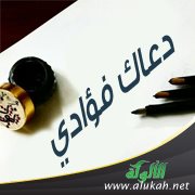 دعاك فؤادي (قصيدة)