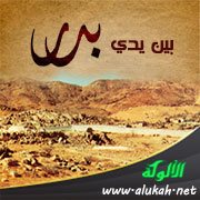 بين يدي بدر