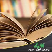 كتاب (الرحمة في الطب والحكمة) ليس للسيوطي