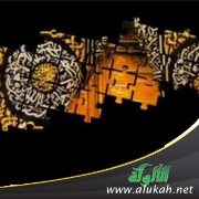 الوثاق بين العقيدة والأخلاق