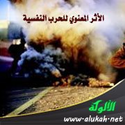 الأثر المعنوي للحرب النفسية
