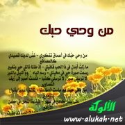 من وحي حبك (قصيدة)