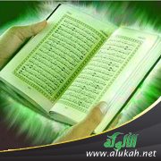 اقرأ آية واحدة كل يوم من كتاب الله
