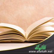 شرح مهذبة ألفية الزبد (3)