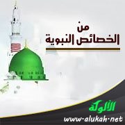 من الخصائص النبوية: حل المرأة بتزويج الله له