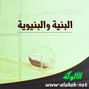 البنية والبنيوية