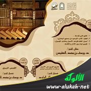الدروس الدائمة بجامع عثمان بن عفان في حي الوادي (1436-1437هـ)