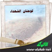 لوحتان للشهداء (شعر تفعيلة)