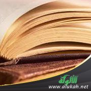 التحفة السنية في القواعد الفقهية