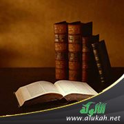 التعليق على كتاب مدارج السالكين – درس للشيخ د. راشد بن عثمان الزهراني