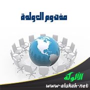 مفهوم العولمة