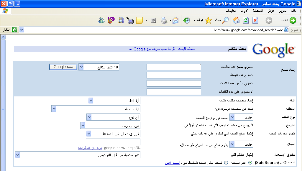 محركات البحث في النصوص العربية وصفحات الإنترنت